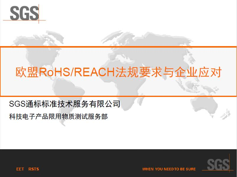 公司开展“RoHS及REACH法规”相关知识培训